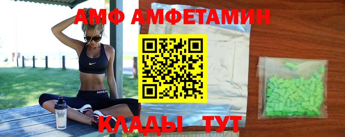 АМФ VHQ  АМФ  Воронеж  Вход с VPN  Amphetamine 