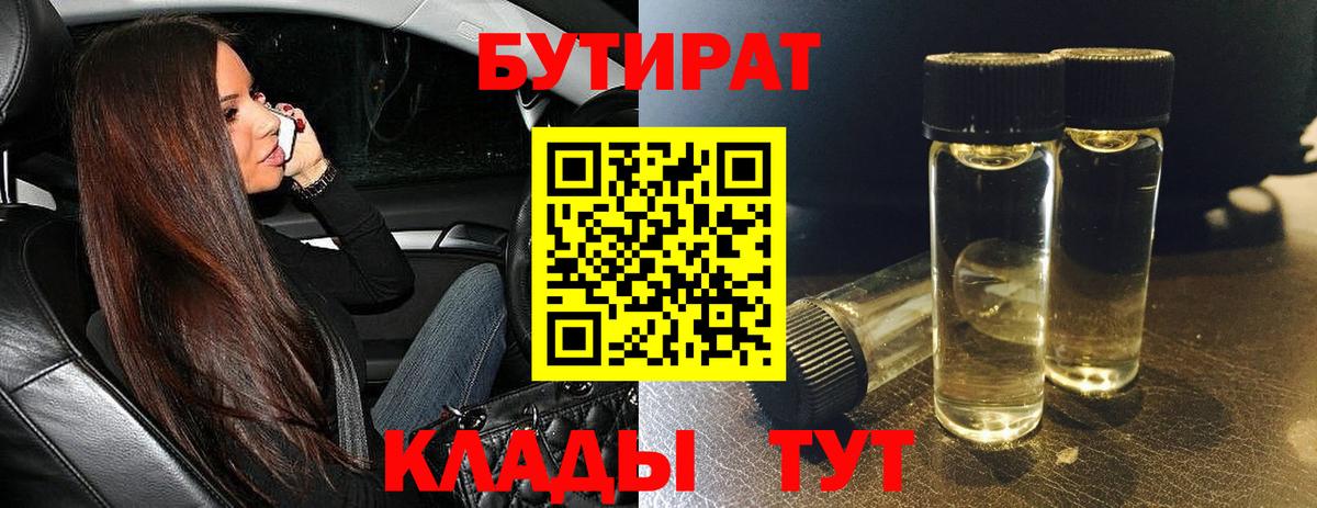 БУТИРАТ BDO  Бутират  Воронеж  Вход с VPN 