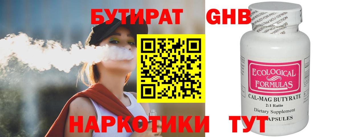 Бутират GHB Воронеж