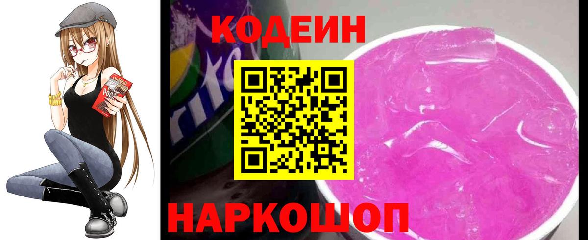 Codein Purple Drank Воронеж