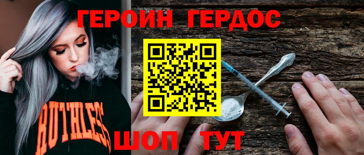 Воронеж  ГЕРОИН хмурый  Вход с VPN 