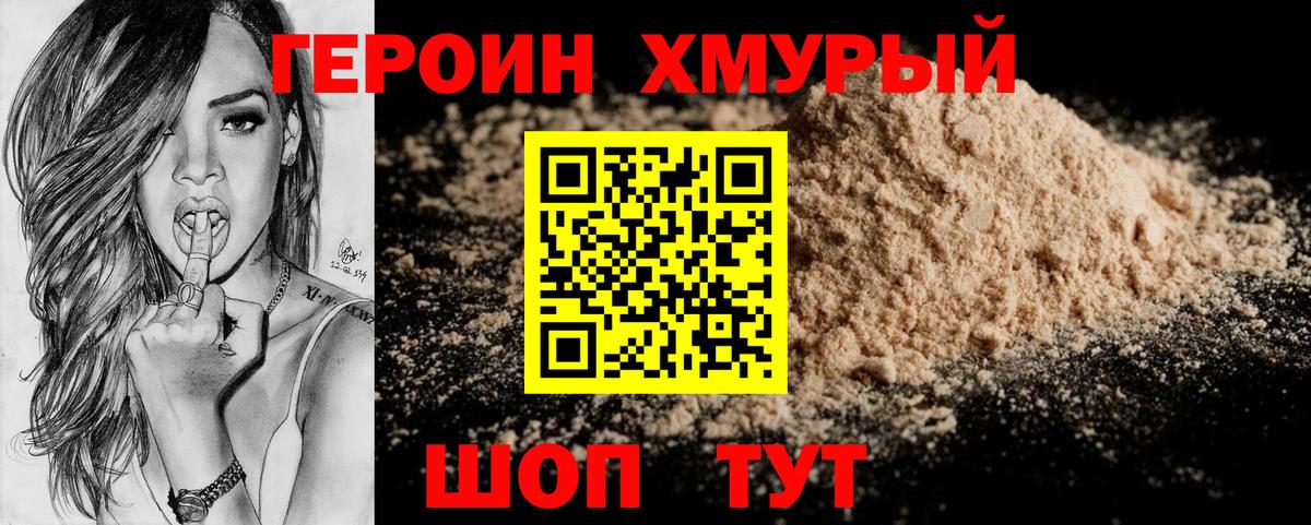 ГЕРОИН хмурый Воронеж