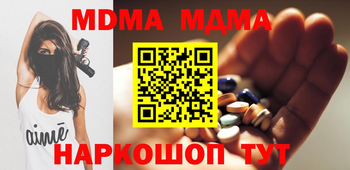 Воронеж  MDMA молли  Вход с VPN  MDMA  МДМА Molly 