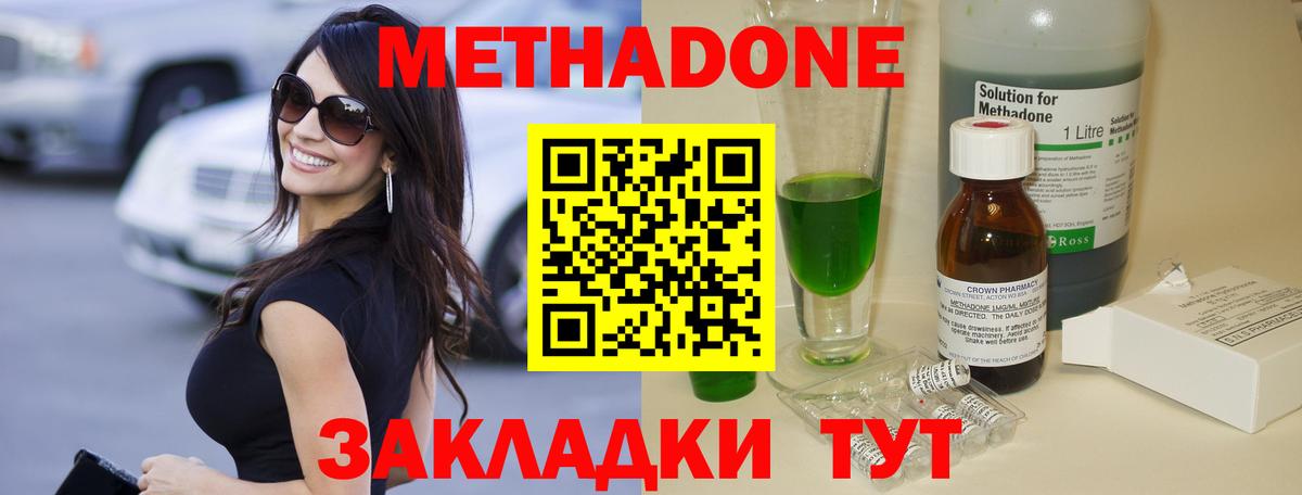 Метадон мёд Воронеж